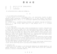 준비서면 (장애등급처분취소) 준비서면 (장애등급처분취소)